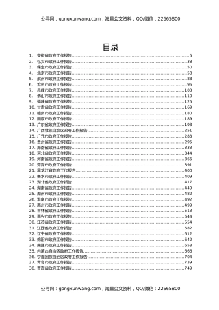 2024年省市级政府工作报告汇编65篇