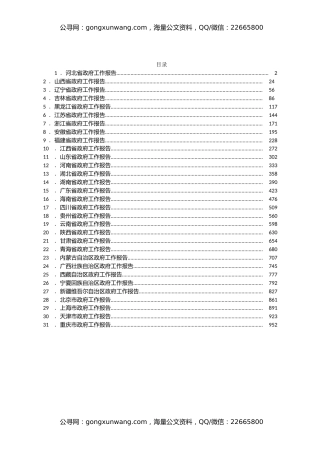 2024年省级政府工作报告汇编31篇