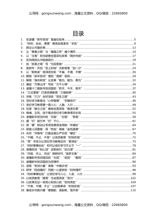 2025年01月份重要讲话、重要会议心得体会汇编92篇