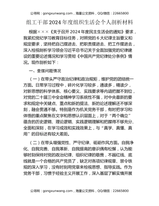 组工干部2024年度组织生活会个人剖析材料