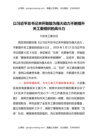 2025年X市关心下一代工作会议暨“五爱”教育阵地提质增效推动会上的发言汇编4篇