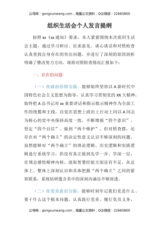 组织生活会个人发言提纲