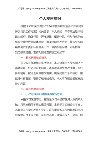 组织生活会个人发言提纲（2）