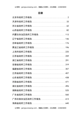 2025年省区市政府工作报告汇编31篇