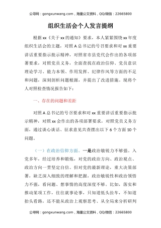 组织生活会个人发言提纲（六个方面）（2）