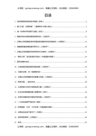 2月份官媒重要评论汇编45篇