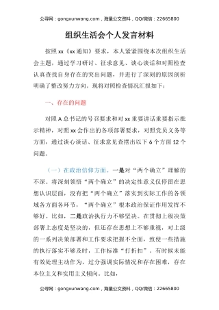 组织生活会个人发言材料