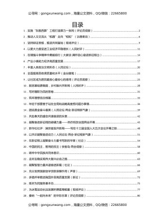 3月份官媒重要评论汇编73篇