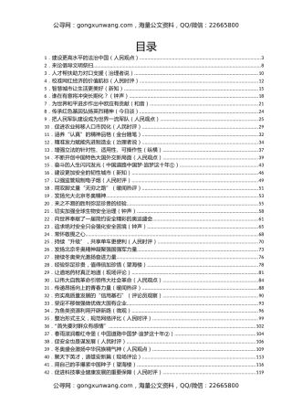 4月份官媒重要评论文章汇编103篇