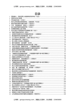 5月份官媒重要评论汇编111篇