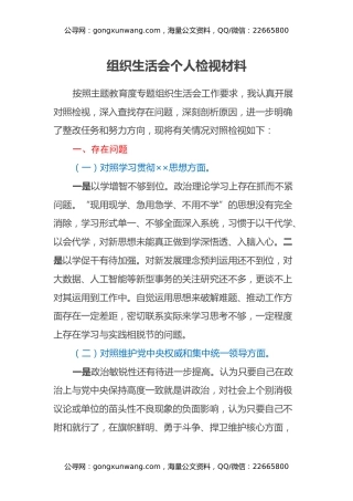 组织生活会个人检视材料（六个方面）