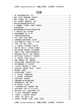5月份重要讲话、重要会议心得体会汇编438篇