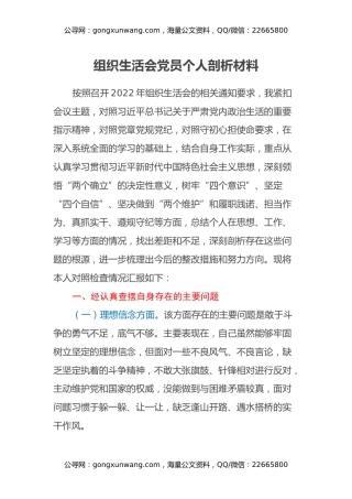 组织生活会党员个人剖析材料