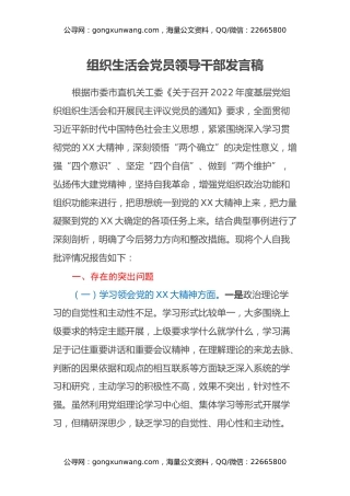 组织生活会党员领导干部发言稿（2）