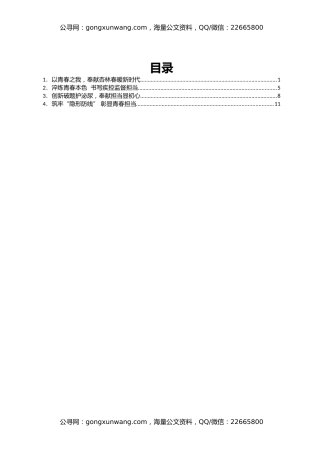 XX区卫健委青年座谈会发言材料汇编4篇（年轻干部）