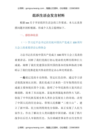 组织生活会发言材料