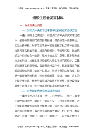 组织生活会发言材料（2）