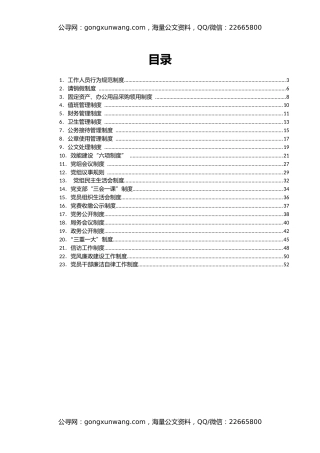 xx县住房和城乡建设局内部管理制度汇编