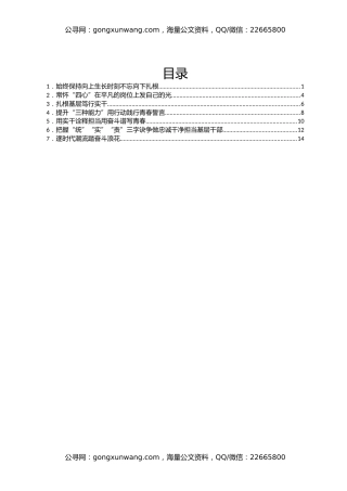 XX县年轻干部座谈会发言材料汇编7篇