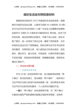 组织生活会对照检查材料 (2)