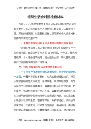 组织生活会对照检查材料（25-5-20）