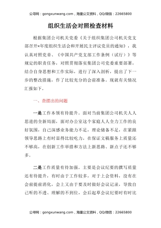 组织生活会对照检查材料（2）