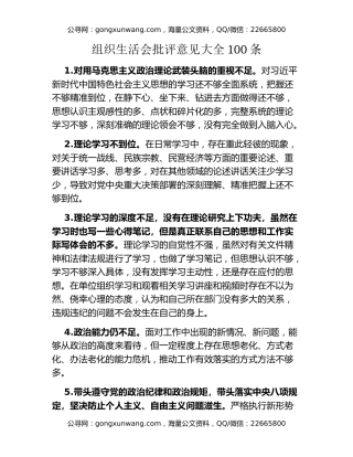 组织生活会批评意见大全100条