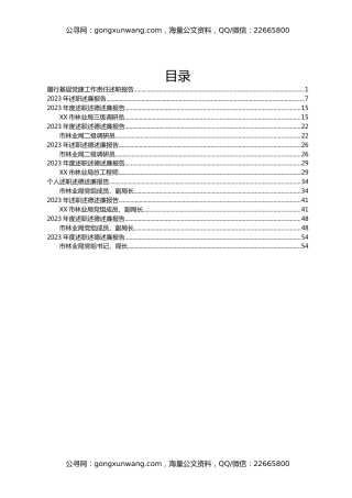 XX局2023年个人述职述德述廉报告汇编10篇