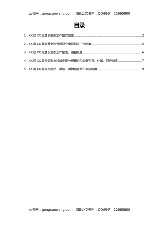 XX局意识形态工作落实制度汇编