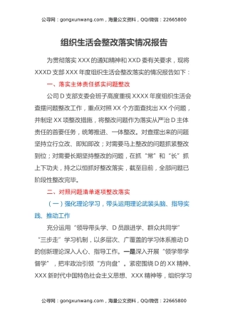 组织生活会整改落实情况报告