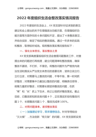 组织生活会整改落实情况报告（2）
