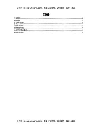 xx镇机关制度汇编