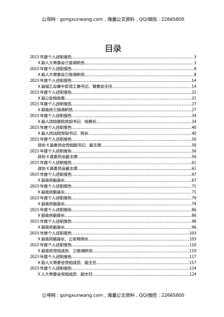 X县2023年度个人述职报告汇编35篇
