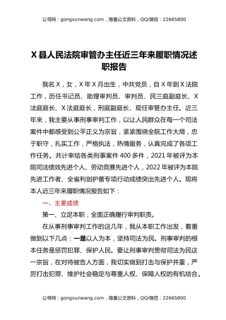 X县人民法院领导干部近三年来履职情况述职报告汇编4篇
