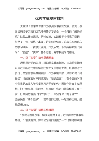 X市委党校2025年春季学期主体班优秀学员发言材料汇编4篇