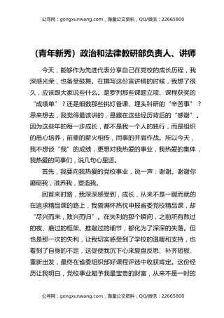 X市委党校教师节先进代表发言材料汇编4篇