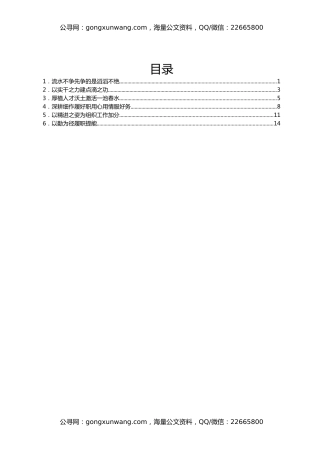 X市委组织部先进科室交流发言汇编6篇