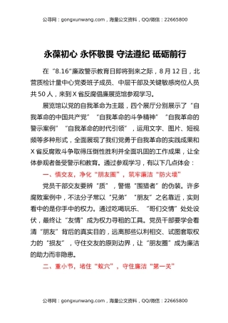 X省反腐倡廉展览馆参观心得体会汇编5篇