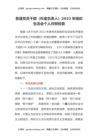 通党员干部(科室负责人)2022年组织生活会个人对照检查