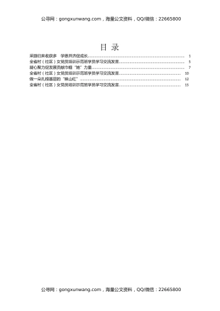 X省村（社区）女党员培训示范班学员学习交流发言汇编6篇