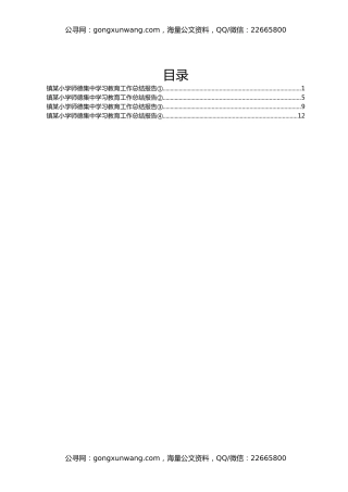 X镇某小学师德集中学习教育工作总结汇编4篇