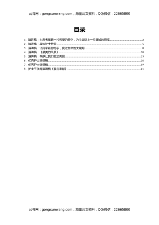 “5.12”护士节演讲稿汇编8篇