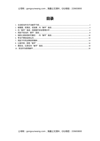 “向‘躺平’宣战、助力重点工作有序推进”专题活动心得体会汇编10篇