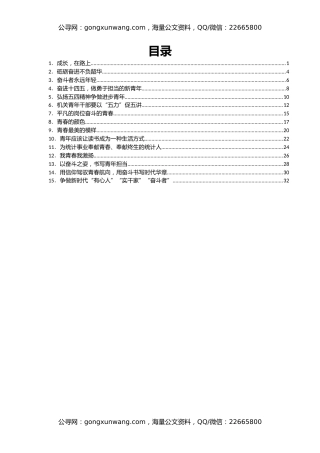 “我青春 我激扬”五四青年节主题演讲稿汇编15篇