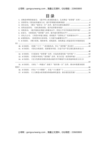 “放管服”改革工作经验总结合集17篇