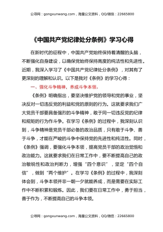 《中国共产党纪律处分条例》学习心得汇编4篇