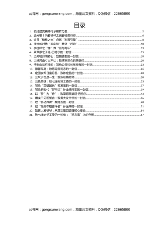 《榜样6》专题节目学习心得汇编21篇