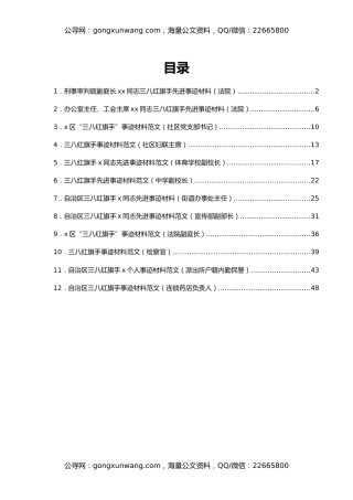 三八红旗手先进事迹材料汇编12篇
