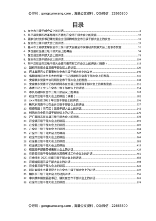 三级干部大会讲话汇编38篇