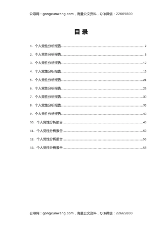 个人党性分析报告汇编13篇